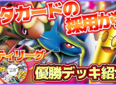 【今週のポケカ】メガアブソルが環境を一変！サーフゴー×メガミミロップが新定番に！【解説動画】