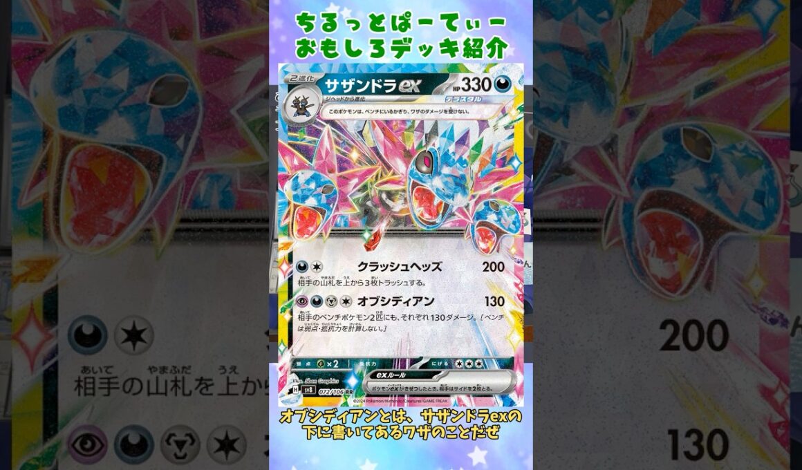 サザンドラexデッキ #ポケカ #ちるぱ #デッキ紹介