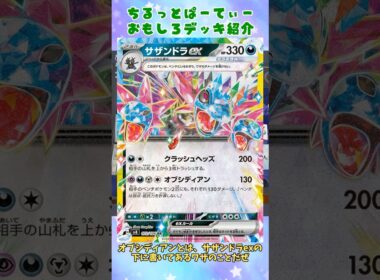サザンドラexデッキ #ポケカ #ちるぱ #デッキ紹介