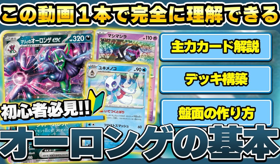 【ポケカ/解説】現環境で一番難しいデッキ「マリィのオーロンゲex」の基礎を伝授します