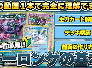 【ポケカ/解説】現環境で一番難しいデッキ「マリィのオーロンゲex」の基礎を伝授します