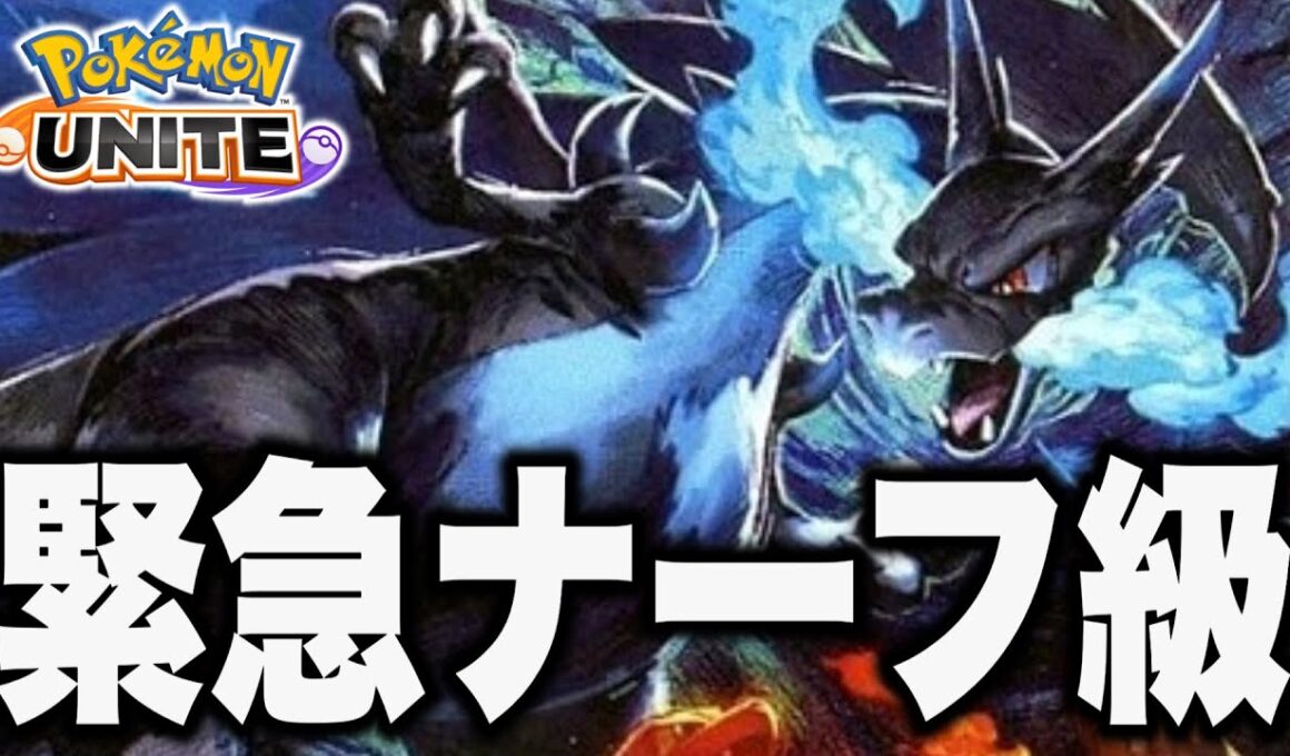 【悲報】メガリザードンXさん、とんでもないことになってしまう...【ポケモンユナイト】