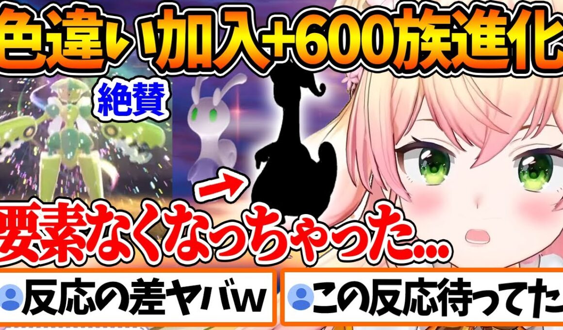 色違いメガハッサムに大興奮したのもつかの間、進化したヌメルゴンに虫要素を見い出せずに困惑するねねちｗ【ホロライブ/切り抜き/VTuber/ 桃鈴ねね / Pokémon LEGENDS Z-A 】