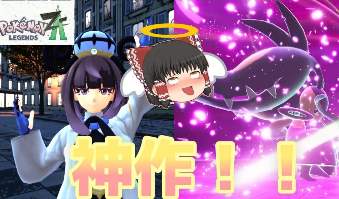 【ゆっくり実況】ポケモンZA実況！！　メガクチート使います！　【ポケモンZA】