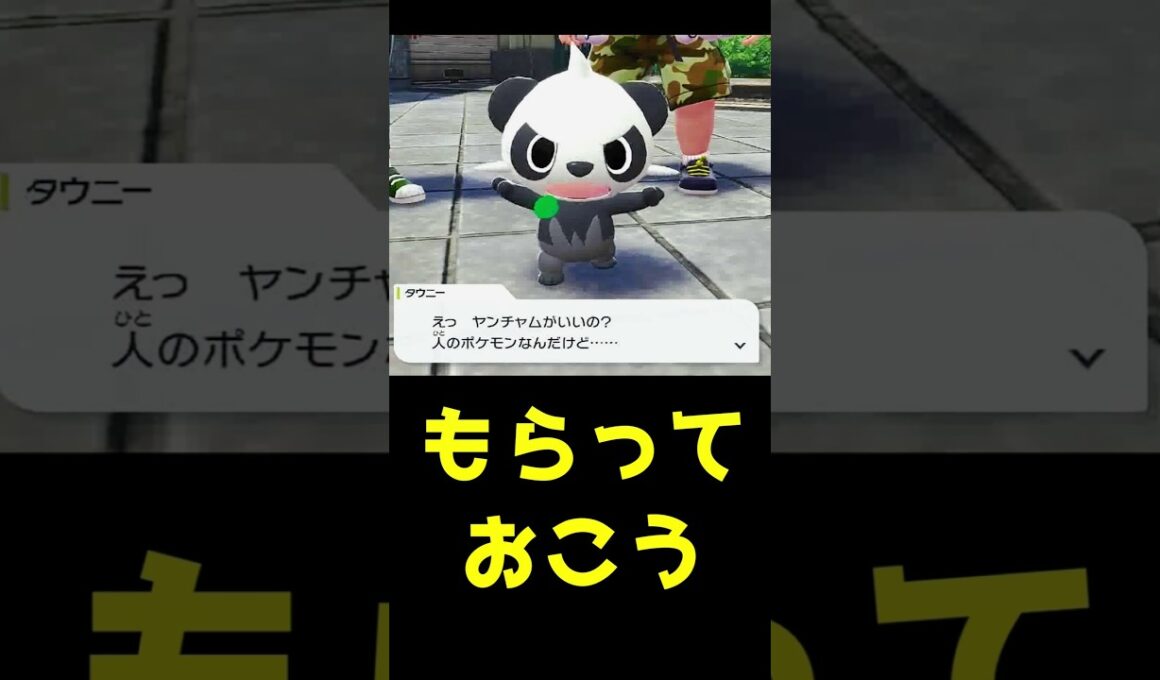 序盤にヤンチャムを貰えるのではないかと思ったので、貰おうとしてみた　#ポケモンレジェンズZA