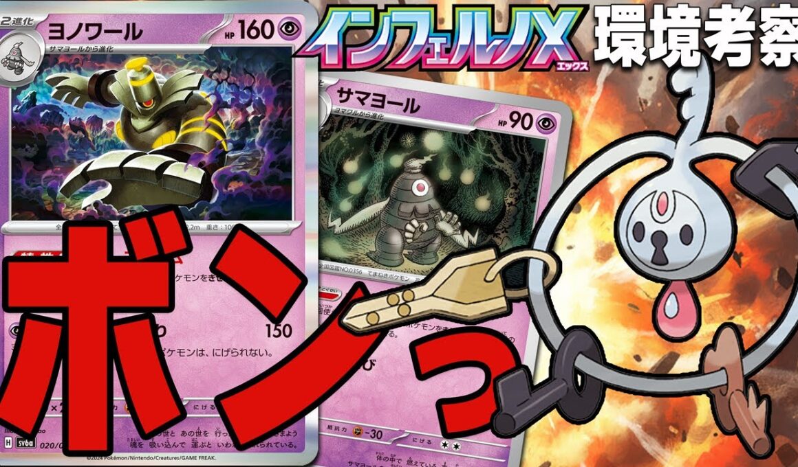 【のぶ語り】クレッフィとヨノワールたちが環境を変えようとしています。インフェルノX4週目シティリーグ振り返り【10/18・19】ポケカ