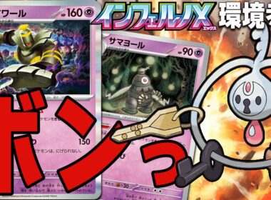 【のぶ語り】クレッフィとヨノワールたちが環境を変えようとしています。インフェルノX4週目シティリーグ振り返り【10/18・19】ポケカ