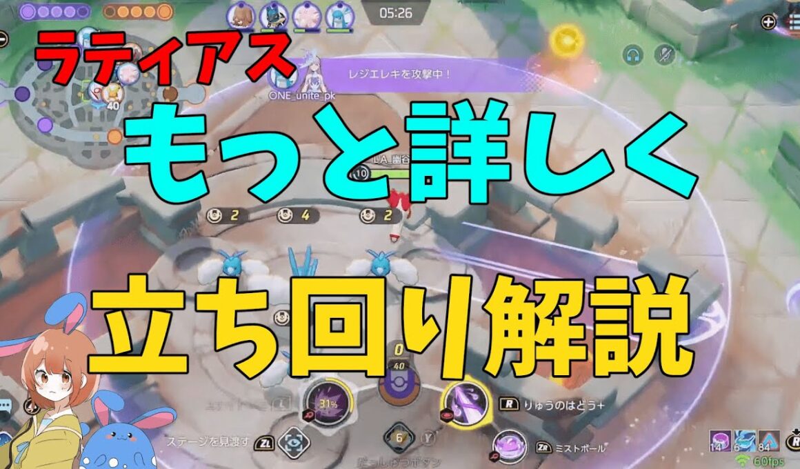 ラティアスの立ち回りについてもっと詳しく徹底解説！の巻【ポケモンユナイト】【詳細解説1065】
