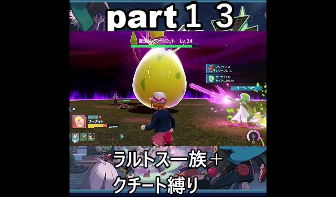 「ポケモンZA」ラルトス一族＋クチート縛り　#ポケモン 　#ポケモンza　 ＃ポケモンZA 　#Pokémon LEGENDS Z-A　#pokémon 　#ポケモンレジェンズza