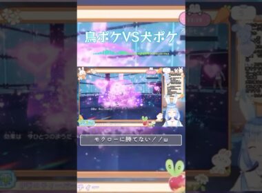 【ポケモンＳＶ】どうしよう！！モクローに勝てない！！！泣【参加型切り抜き】 #水瀬雫 #ポケモンsv #shorts  #vtuber #ポケモン