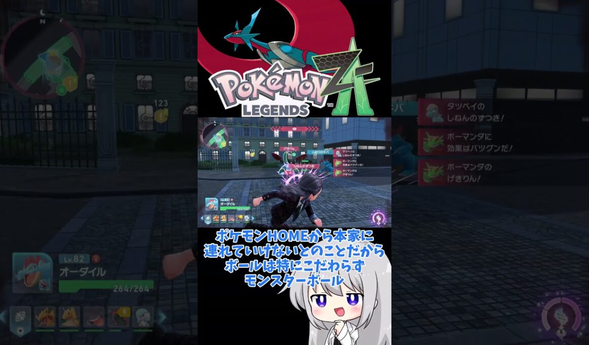 【ゆっくり実況】色違い親分ボーマンダ厳選したけどちょっと腑に落ちない #ポケモン #ポケモンZA #色違い #色ボーマンダ #メガボーマンダ #ゆっくり実況 #拡散希望