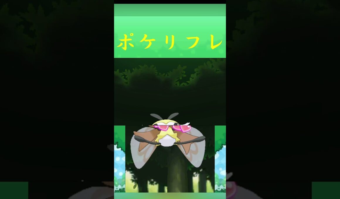 ポケモン アブリボン ポケリフレ ポケパルレ #ポケモン #Pokemon  #3DS #ポケモン技 #ポケモンsv #ポケモン#キャンプ #カレー #サンドイッチ #ピクニック