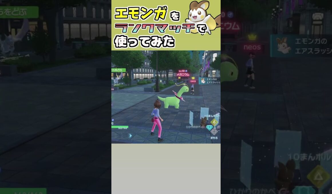 エモンガをでんき統一ランクマッチで使ってみた！【色違いでんき統一】 #ポケモンZA #タイプ統一 #ポケモンsv #ポケモン対戦