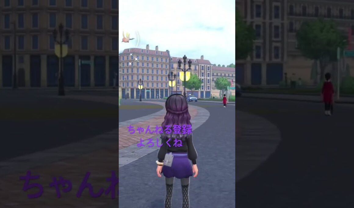 色違いヤヤコマ発見！さらば！ #色違いポケモン #ポケモン #pokemon #ポケモンレジェンズza