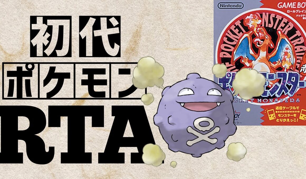 ドガースlv5を最初から相棒にしてRTAに挑んだら【マタドガスチャート】