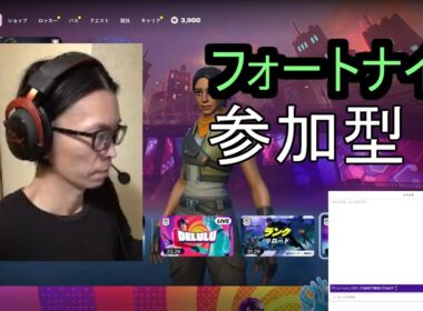 フォートナイトとAPEX参加型　ライブ配信　Twitch参加型同時配信