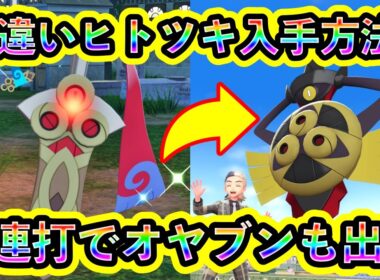 【ポケモンZA】色違いヒトツキ＆ギルガルドを簡単に入手する方法を解説！A連打で放置するだけでもOK！【ポケモンレジェンズZA】