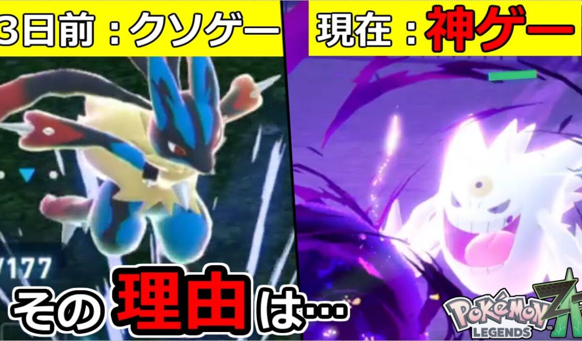 ポケモンZAのランクバトルが「クソゲーから神ゲー」となった理由を解説します【革命】