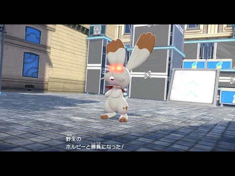 ポケモンZA #5 VSホルビー