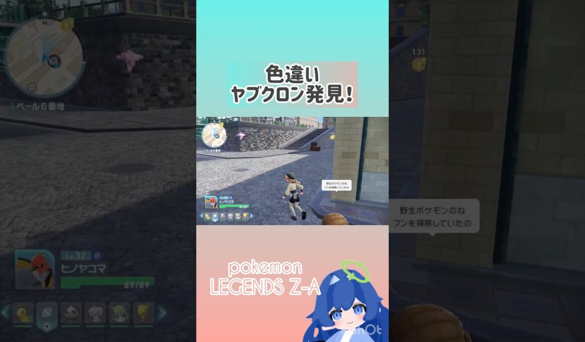 【ポケモンZA】色違いヤブクロン見つけました！#ポケモン #ポケットモンスター #ポケモンza #pokemon #pokemonlegendsza #色違い