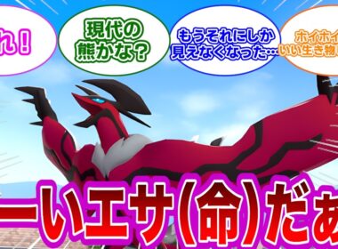 【ポケモン反応集】ZAのイベルタルを見たとき笑えなくなってしまったトレーナー達の反応集【ポケモンZA】