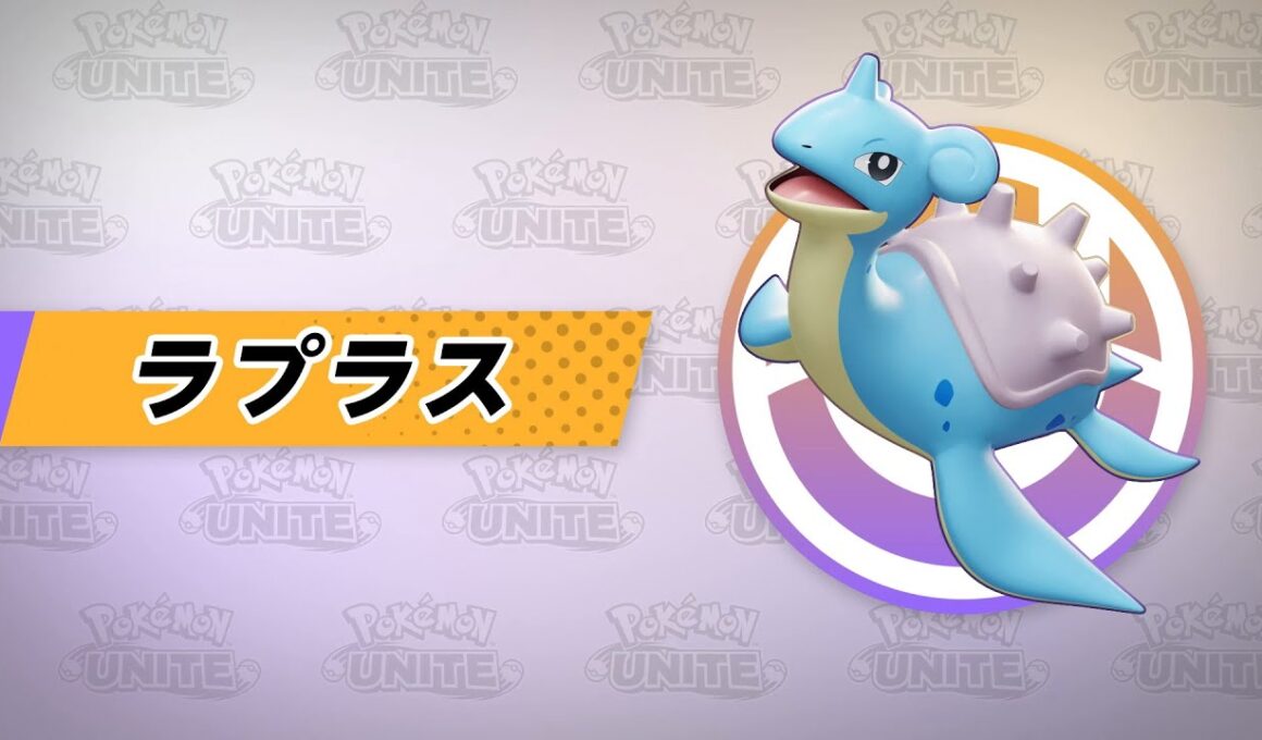 【公式】『Pokémon UNITE（ポケモンユナイト）』ラプラスが登場！
