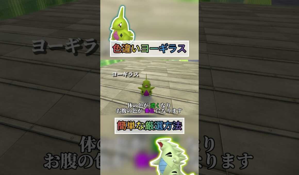 色違いヨーギラスはここで入手するのがオススメです【#ポケモンza 】