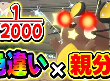 【検証】超簡単に『色違い×親分デデンネ』を厳選できるスポットはどこか比較してみた！！【ポケモンZA】