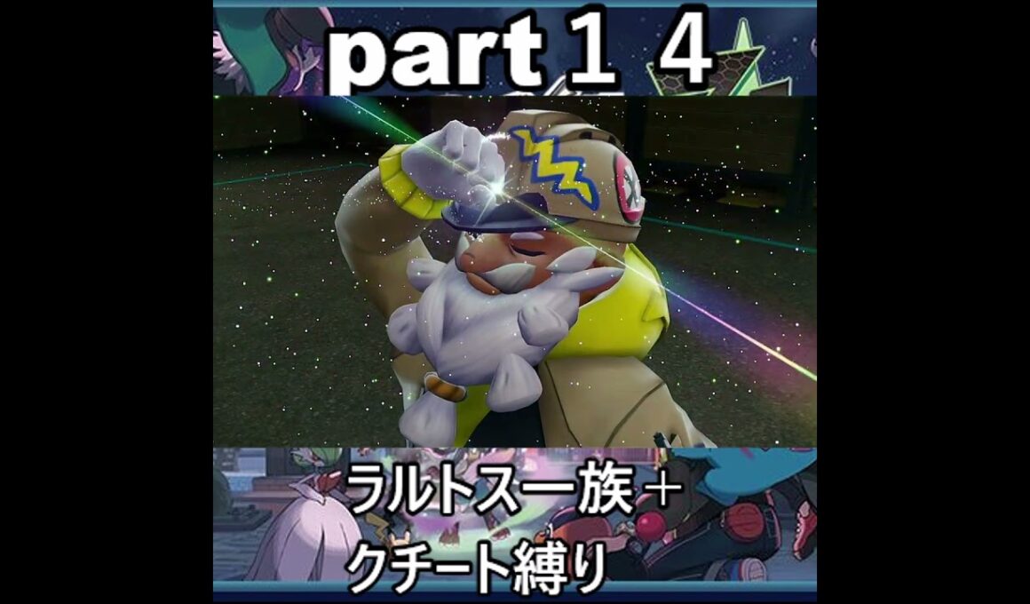 「ポケモンZA」ラルトス一族＋クチート縛り　#ポケモン 　#ポケモンza　 ＃ポケモンZA 　#Pokémon LEGENDS Z-A　#pokémon 　#ポケモンレジェンズza
