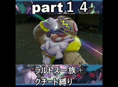 「ポケモンZA」ラルトス一族＋クチート縛り　#ポケモン 　#ポケモンza　 ＃ポケモンZA 　#Pokémon LEGENDS Z-A　#pokémon 　#ポケモンレジェンズza