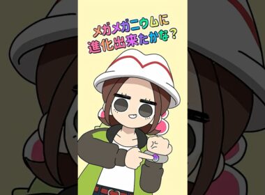 【ポケモンZA】メガメガニウムピタ止めチャレンジ【手描きアニメ】#shorts #ポケモンza #メガメガニウム #ピッタリ止めて
