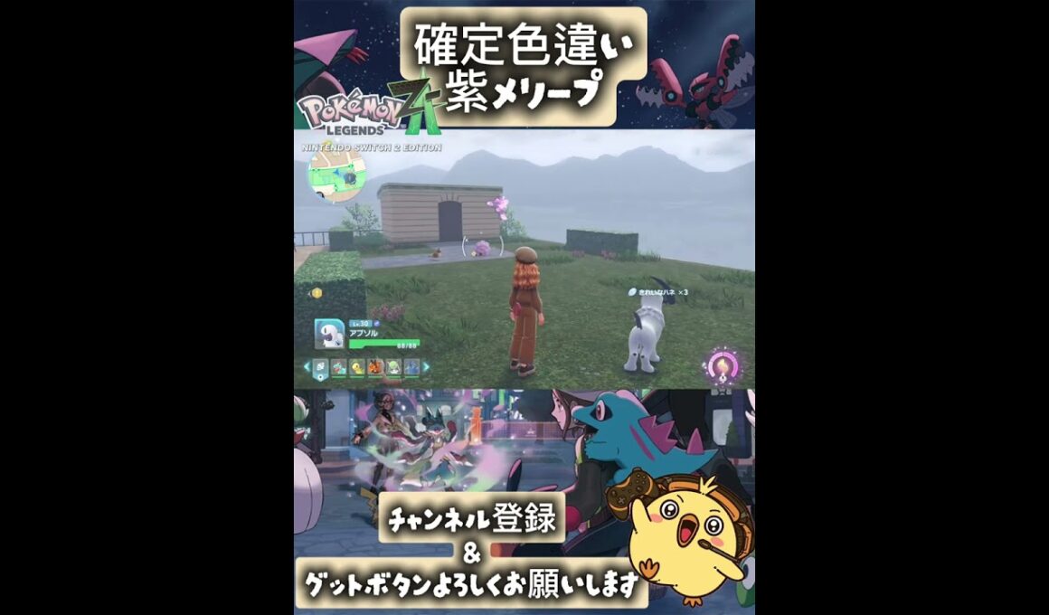 【＃ポケモンZA】確定色違いメリープ