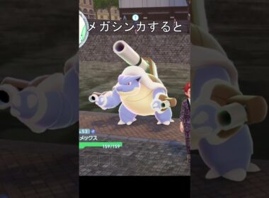 メガカメックス　足からジェット噴射　普通の泳ぎ #ポケモン #ポケモンza #カメックス #メガシンカ