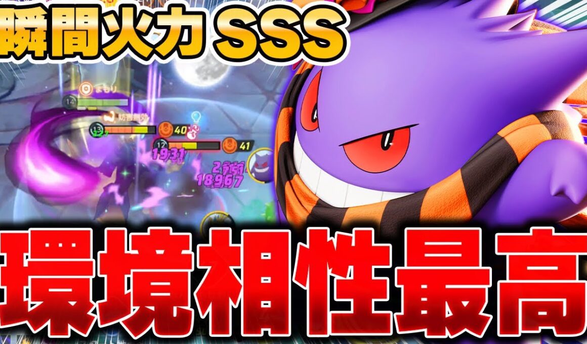 お手軽コンボで相手を粉砕‼︎新環境は『ゲンガー』で簡単に勝てますｗｗｗｗｗ【ポケモンユナイト】【PokemonUnite】