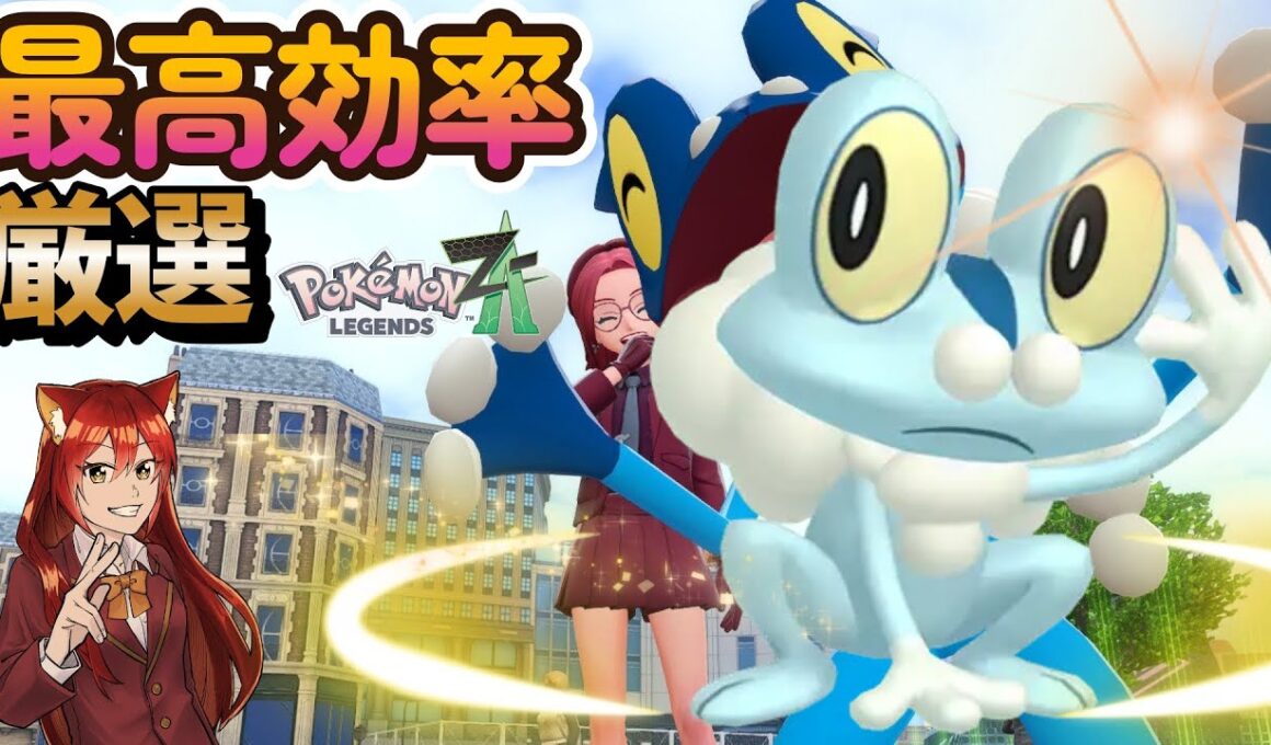 ケロマツ色違い厳選 Pokémon LEGENDS Z-A【ポケモンZA】