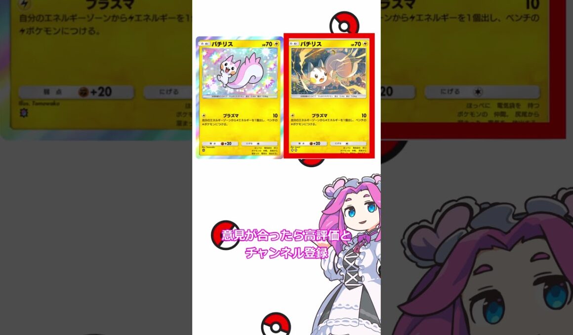 【ポケポケ】どっちのパチリスを使いたい？ #ポケポケ #ポケモン #ポケモンカード