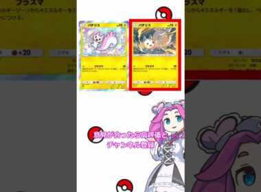 【ポケポケ】どっちのパチリスを使いたい？ #ポケポケ #ポケモン #ポケモンカード