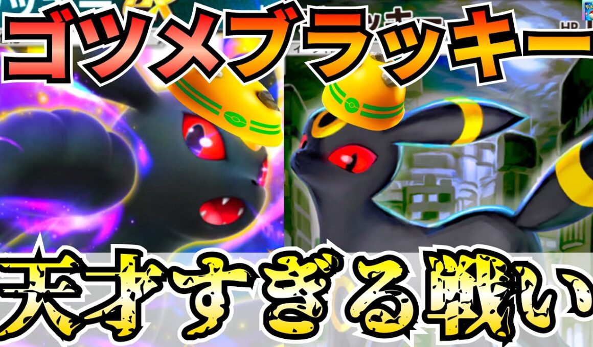 【ポケポケ】ゴツメのブラッキー『マジ天才』革命的に強かったので紹介します【Pokémon Trading Card Game Pocket】