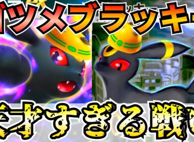 【ポケポケ】ゴツメのブラッキー『マジ天才』革命的に強かったので紹介します【Pokémon Trading Card Game Pocket】