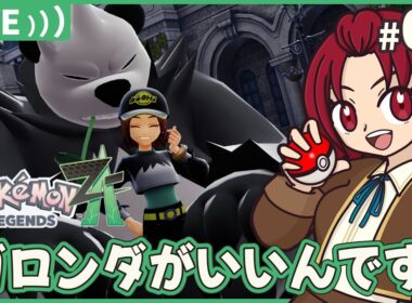 【 #ポケモンza 】08：メガシンカできなくてもゴロンダが好き。