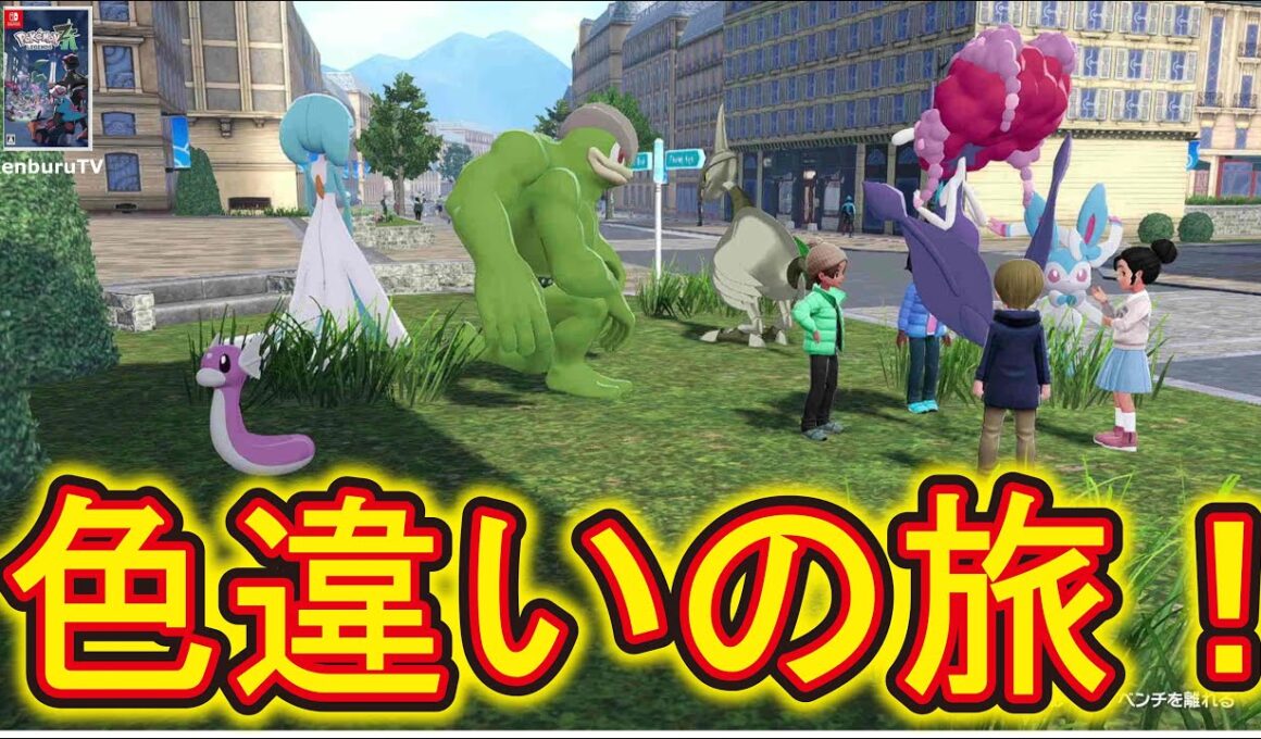 【#ポケモンレジェンズZA】ひかおまゲット！オヤブン色違いニンフィアとカイリューゲット！オヤブン色違いミニリュウ狙っていこうライブ配信！