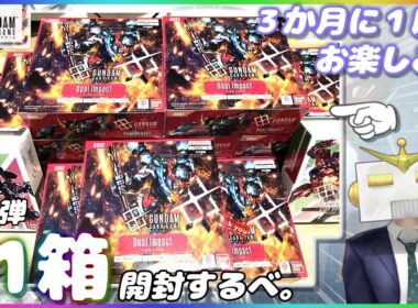 【GCG】第２弾ブースター１１箱開封するべ【ガンダムカードゲーム】