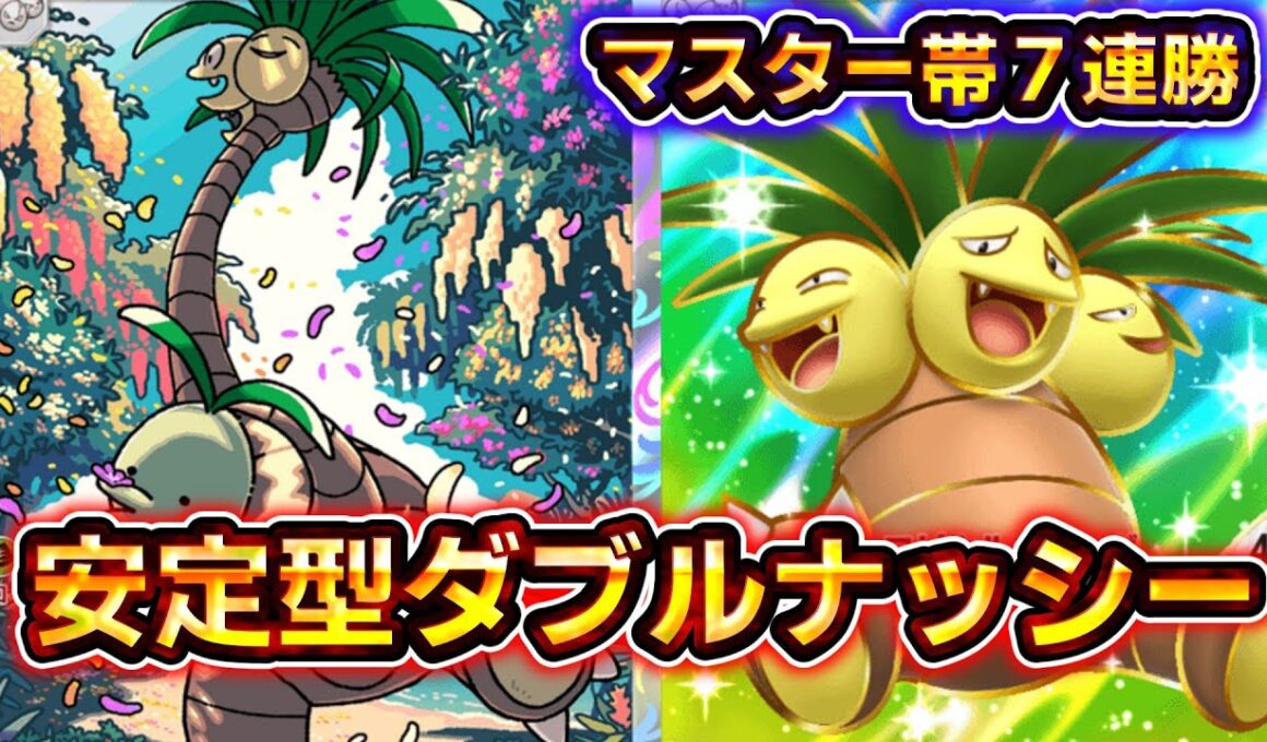 【ポケポケ】2ターン目170ダメ。安定型ダブルナッシーデッキの高火力がヤバすぎる！【デッキ紹介】 #ポケポケ #ポケモン #ポケカ