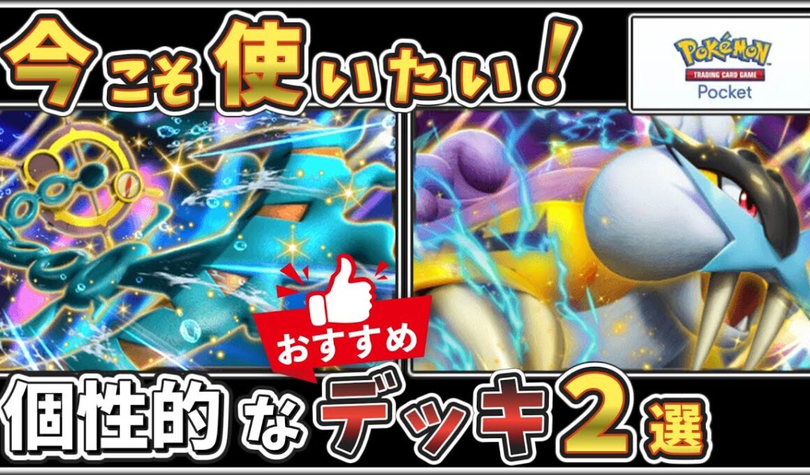 【ポケポケ】Tierに執着するべからず！？環境には無い最高のデッキで猛者に挑め！！【デッキ紹介】【ゆっくり実況】【冬の夜空コラボ】