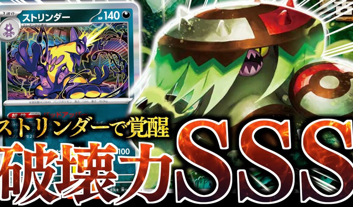 【破格】まさかの４００ダメージを連発！？？ストリンダーの登場で『アラブルタケ』が大化けしました！！！