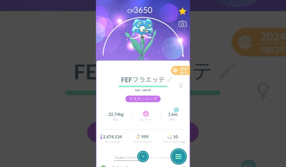 コミュデイでアメを集めたのでフラージェスをフル強化!! #ポケモン #ポケモンgo #pokemongo