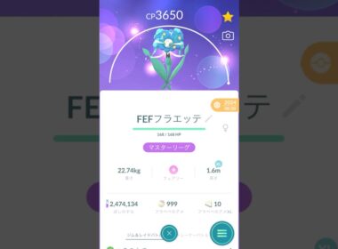 コミュデイでアメを集めたのでフラージェスをフル強化!! #ポケモン #ポケモンgo #pokemongo