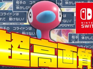 Switch2のヌルヌル超高画質でポリゴン2を使うぞ！！【ポケモンSV】【ゆっくり実況】