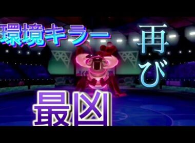 【ポケモン剣盾】環境ポケキラーのアイアントが安定で強すぎたwwww