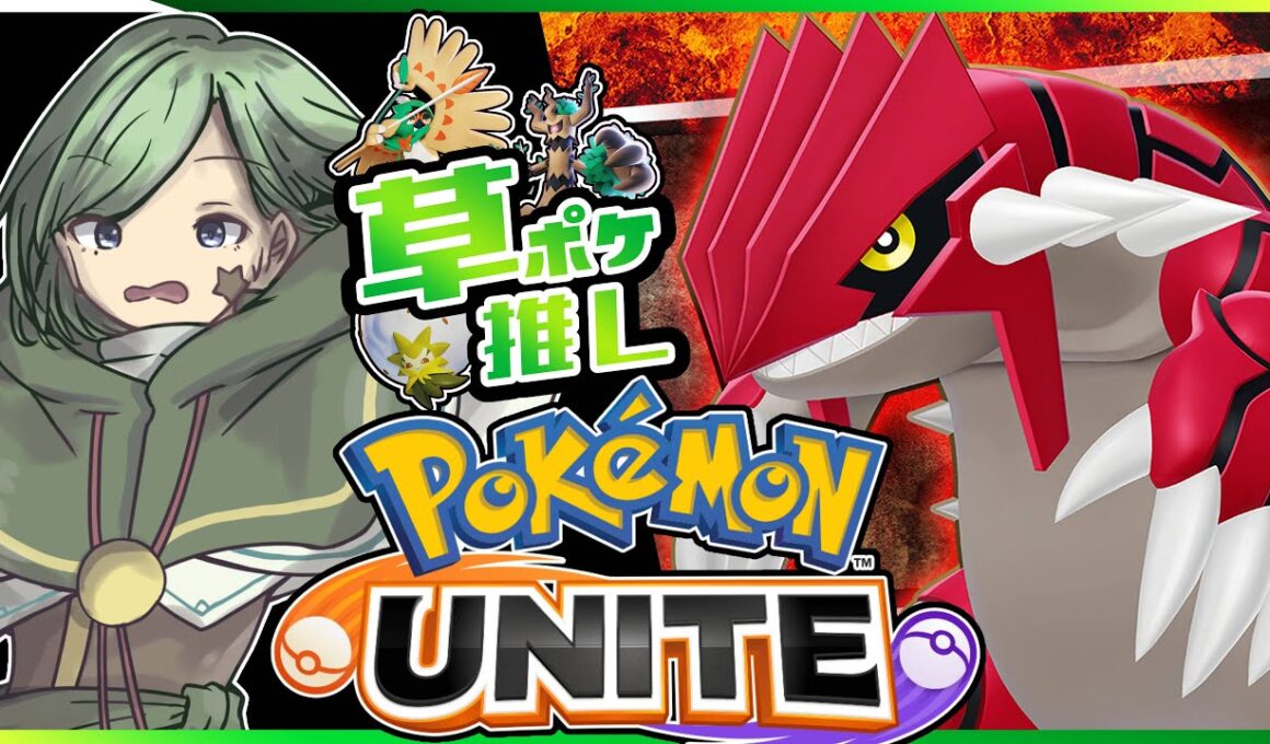 【🔶ポケモンユナイト参加型】ダダリンはまだですか～！草推しゼンリョクランクマッチ！【Yamachi/Vtuber】